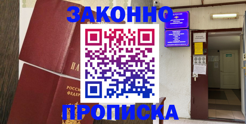 временная регистрация 2025 в Сафоново